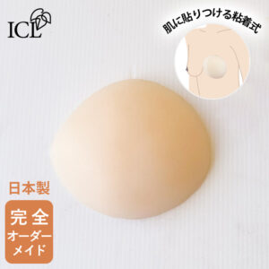 完全オーダーメイド ふわふわ 柔らか 乳がん用 粘着式 シリコン製 乳房パッド 日本製 ※最低1回のご来店が必要