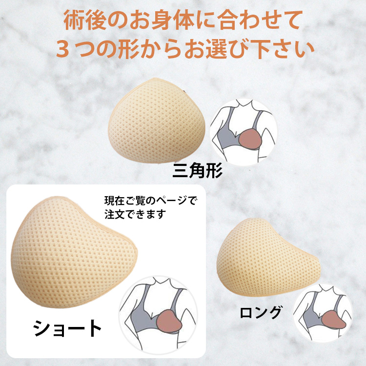 【送料無料】 乳がん用 シリコンビーズ 乳房パッド ショート 8サイズ 右胸用 左胸用 胸パット No.25001B