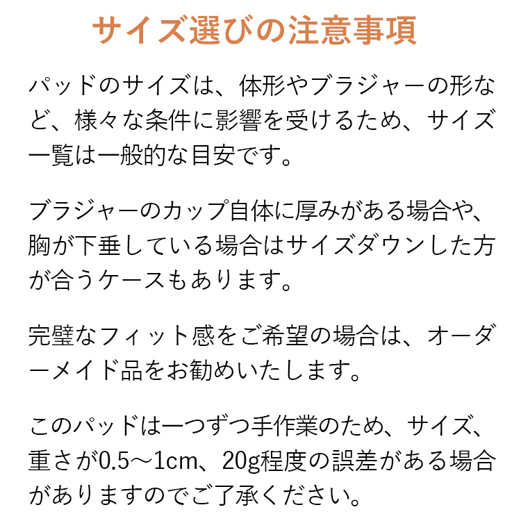 【送料無料】 乳がん用 シリコンビーズ 乳房パッド ショート 8サイズ 右胸用 左胸用 胸パット No.25001B