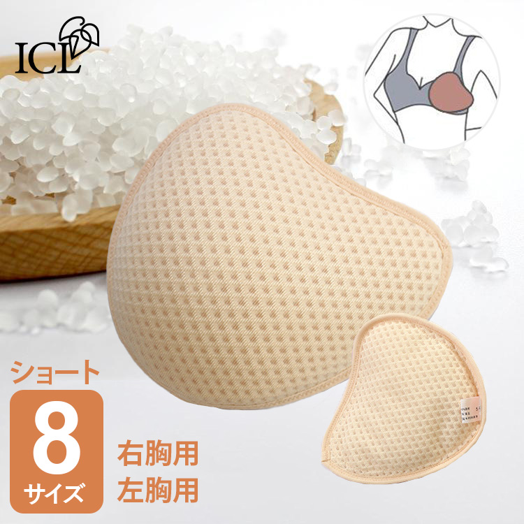 【送料無料】 乳がん用 シリコンビーズ 乳房パッド ショート 8サイズ 右胸用 左胸用 胸パット No.25001B