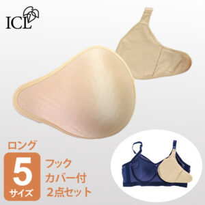 【送料無料】 乳がん用 軽量スポンジ 乳房パッド ロング フック付きカバー 2点セット XS S M L XL 右胸用 左胸用 胸パット No.25002C