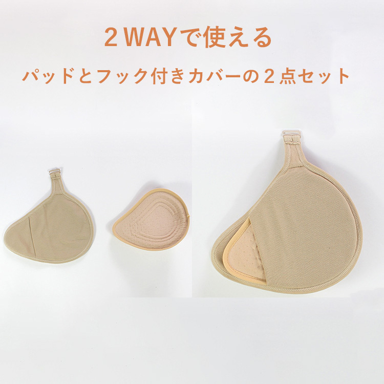 【送料無料】 乳がん用 軽量スポンジ 乳房パッド ショート フック付きカバー 2点セット XS S M L XL 右胸用 左胸用 胸パット No.25002B