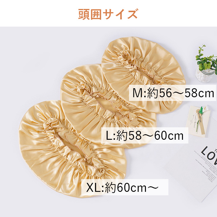 シルク100%の医療用ナイトキャップ。M/L/XLのサイズ展開で、脱毛や抗がん剤治療によりデリケートになった頭皮を摩擦レスで優しく保護します。