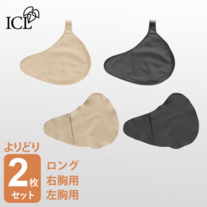 【送料無料】よりどり2枚セット パッドカバー 横長ロング 乳がん術後 フックあり/なし選べる2タイプ 右胸用/（XXS〜XL） No.25004D