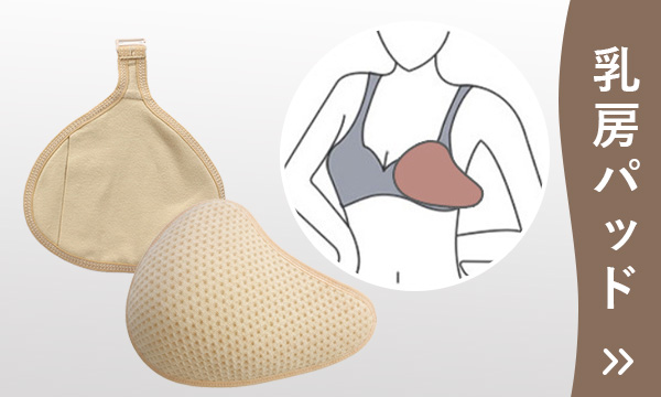 人工乳房/ブレストフォーム（乳房パッド）、シリコン製、左右兼用、自然な見た目と重さ、三角形