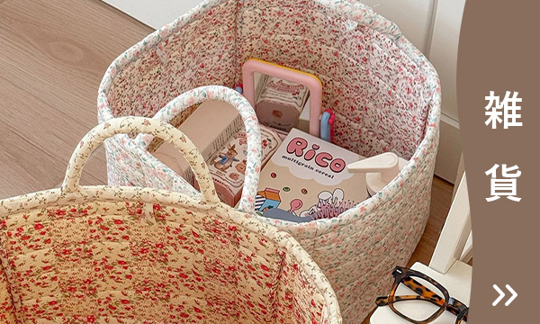 オンラインショップ　雑貨商品一覧