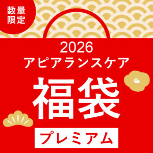 乳がん後のアピアランスケアのための福袋 2026年 胸パッド用のブラジャー2点を含む全4点が入る総額15000円相当のお得なハッピーバッグ