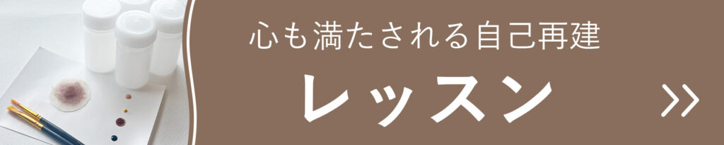心も満たされる自己再建のレッスンの商品一覧　乳がん術後のアピアランスケア