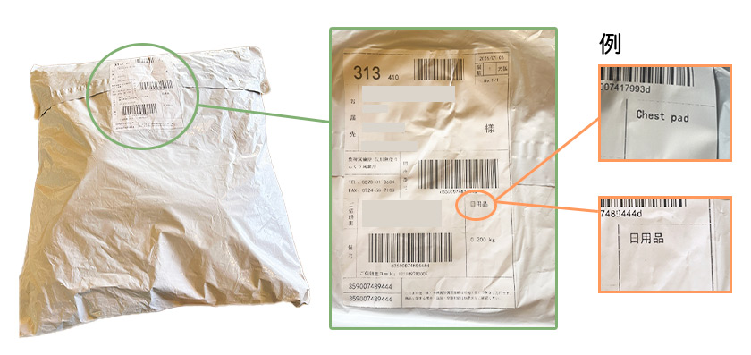 海外工場から届く商品の送り状